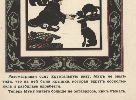 Мук должен был присматривать за кошками и собаками старухи. Иллюстрация в книге