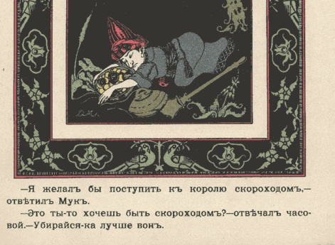 Маленький Мук в изнеможении опустился на землю и заснул крепким сном. Иллюстрация в книге