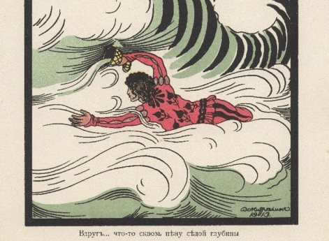 И видят – весь берег потрясся от клича – Он левою правит, а в правой добыча.Иллюстрация к книге