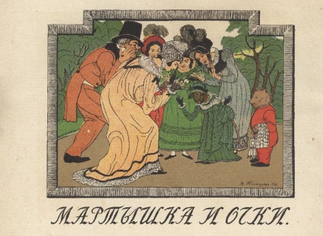 Иллюстрация к басне «Мартышка и очки» в книге