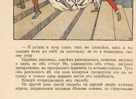 Вскоре отпраздновали свадьбу. Иллюстрация в книге