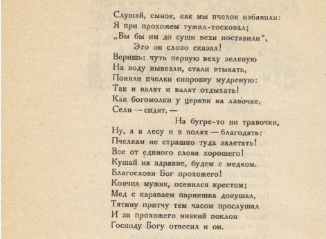 Иллюстрация к стихотворению «Дядюшка Яков» в книге