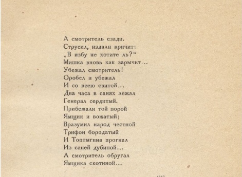 Иллюстрация к стихотворению «Генерал Топтыгин» в книге