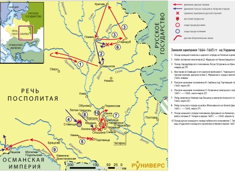Русско-польская война 1654–1667 гг. Зимняя кампания 1664–1665 гг. на Украине