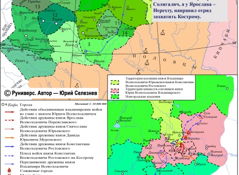 Усобица между князем Константином Всеволодовичем и князем Святославом Всеволодовичем в 1213 г.