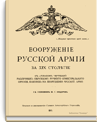 Вооружение русской армии за XIX столетие