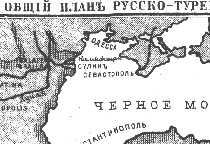 Аноним. Записка о том, сколько я памятую о крымских и турецких походах