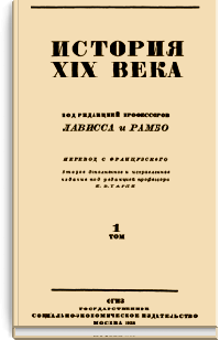История XIX века