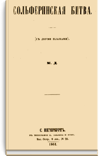 Сольферинская битва. (с двумя планами)