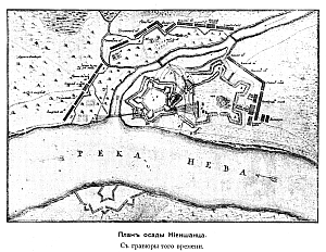 Северная война - Взятие русскими войсками Ниеншанца в устье Невы