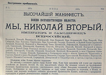 Манифест о начале войны с Японией