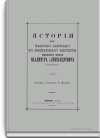 История 83-го пехотного Самурского Его Императорского Высочества Великого Князя Владимира Александровича полка