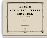 Атлас столичного города Москвы