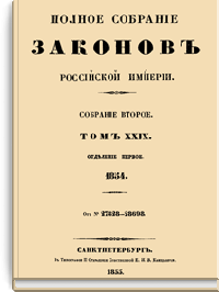 Полное собрание законов Российской Империи. Собрание Второе. Том XXIX. Отделение 1 (Стр. 494)