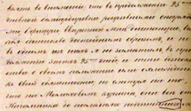 Автограф В.И. Истомина на рапорте генералу Е. И. Моллеру
