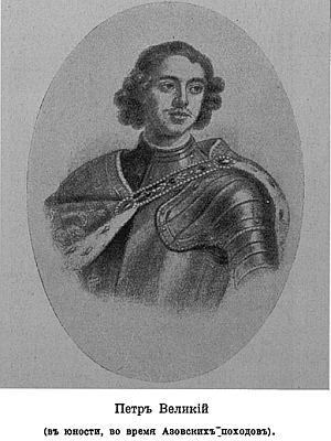 Первый Азовский поход 