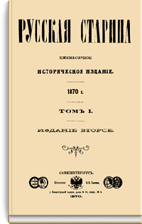 Русская старина