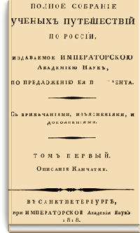 Полное собрание ученых путешествий по России, издаваемое Императорскою Академией Наук, по предложению ее президента