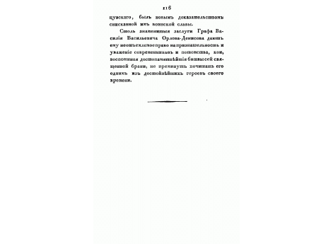 Генерал-Майор Яков Петрович Кульнев.