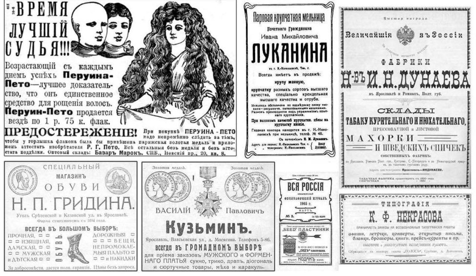 Реклама в дореволюционных газетах