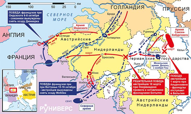 Действия в Бельгии и Нидерландах, февраль–ноябрь 1793 г.