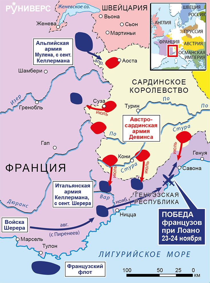 Действия в Италии, июнь–декабрь 1795 г.