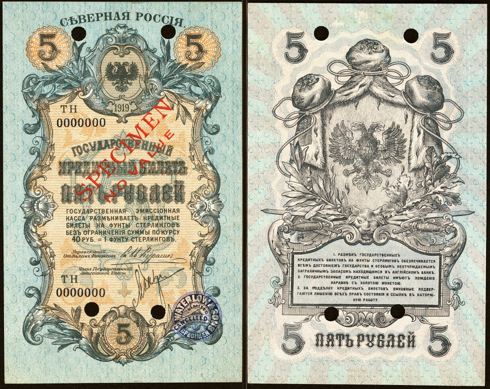 5 рублей 1919 г.