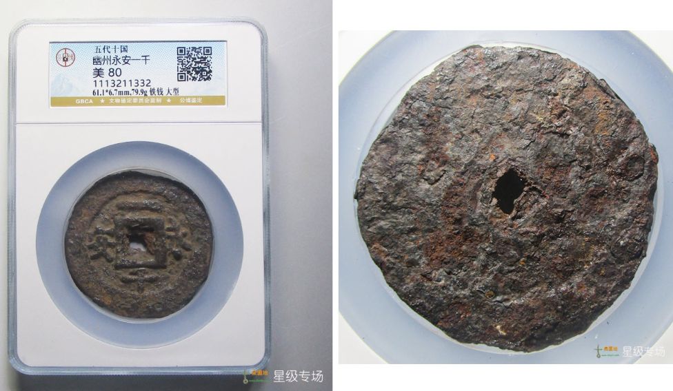 Железная монета коменданта Лю, номинал 1000 вэнь, 61,1 мм и 79,9 гр.