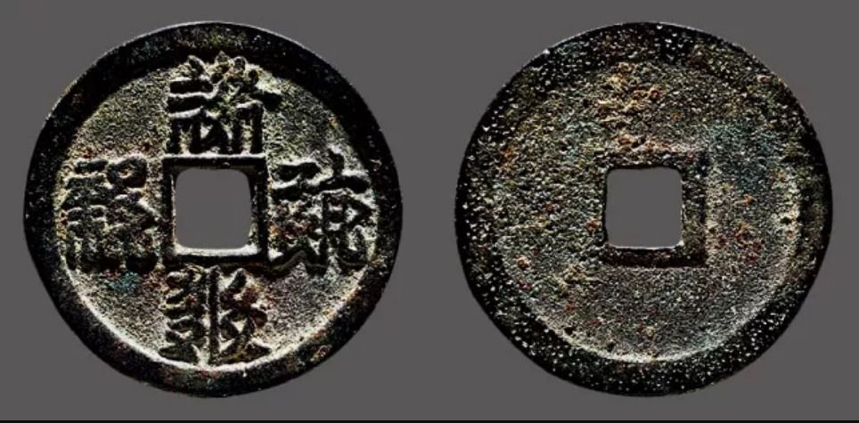Монета императора Жень-цзун