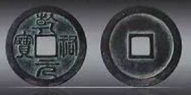 Монета императора Цяньоу юаньбао