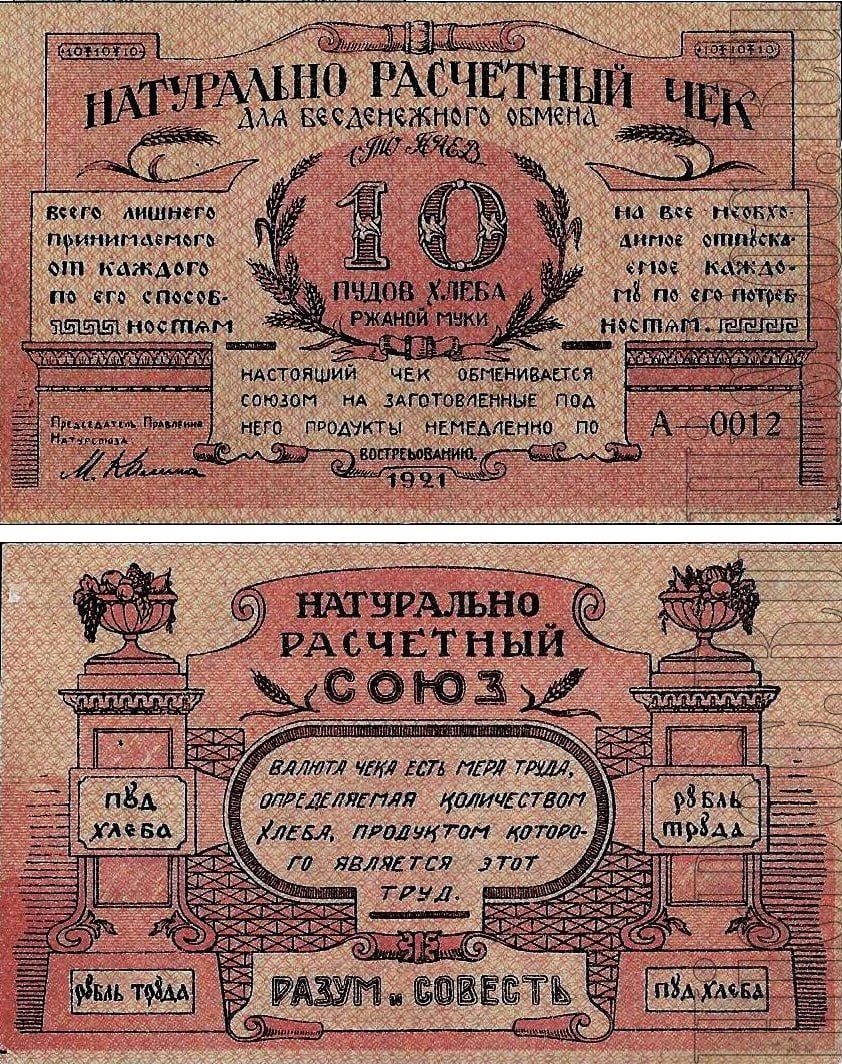 Чек на 10 пудов