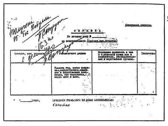 Форма справки на польского военнопленного