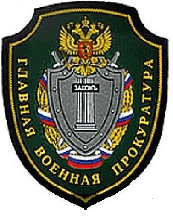 Заключение комиссии экспертов Главной военной прокуратуры по уголовному делу о расстреле польских военнопленных