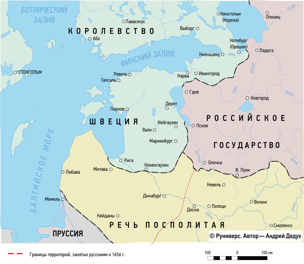 Русско-шведская война 1656–1658 гг. Ситуация на начало войны