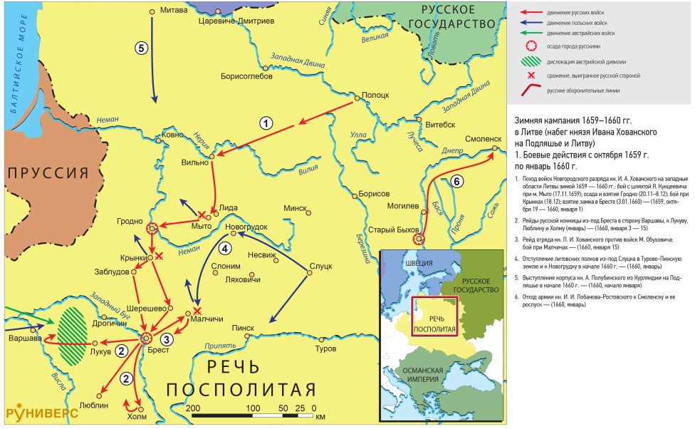 Русско-польская война 1654–1667 гг. Зимняя кампания 1659–1660 гг. в Литве (набег князя Ивана Хованского на Подляшье и Литву) 1. Боевые действия с октября 1659 г. по январь 1660 г.