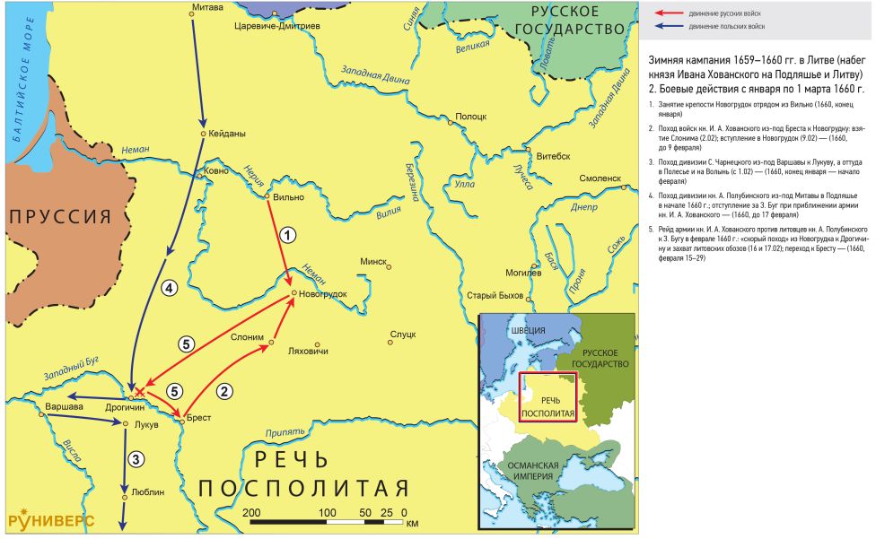 Русско-польская война 1654–1667 гг. Зимняя кампания 1659–1660 гг. в Литве (набег князя Ивана Хованского на Подляшье и Литву) 2. Боевые действия с января по 1 марта 1660 г.