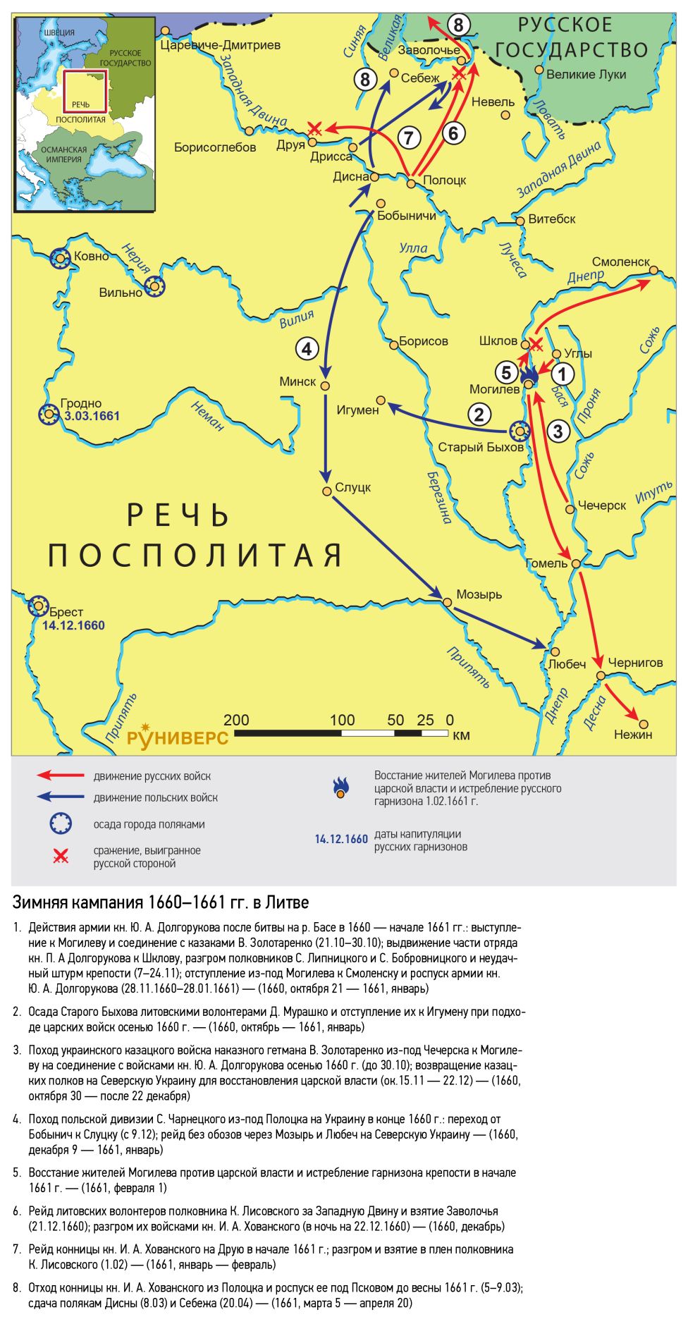 Русско-польская война 1654–1667 гг. Зимняя кампания 1660–1661 гг. в Литве