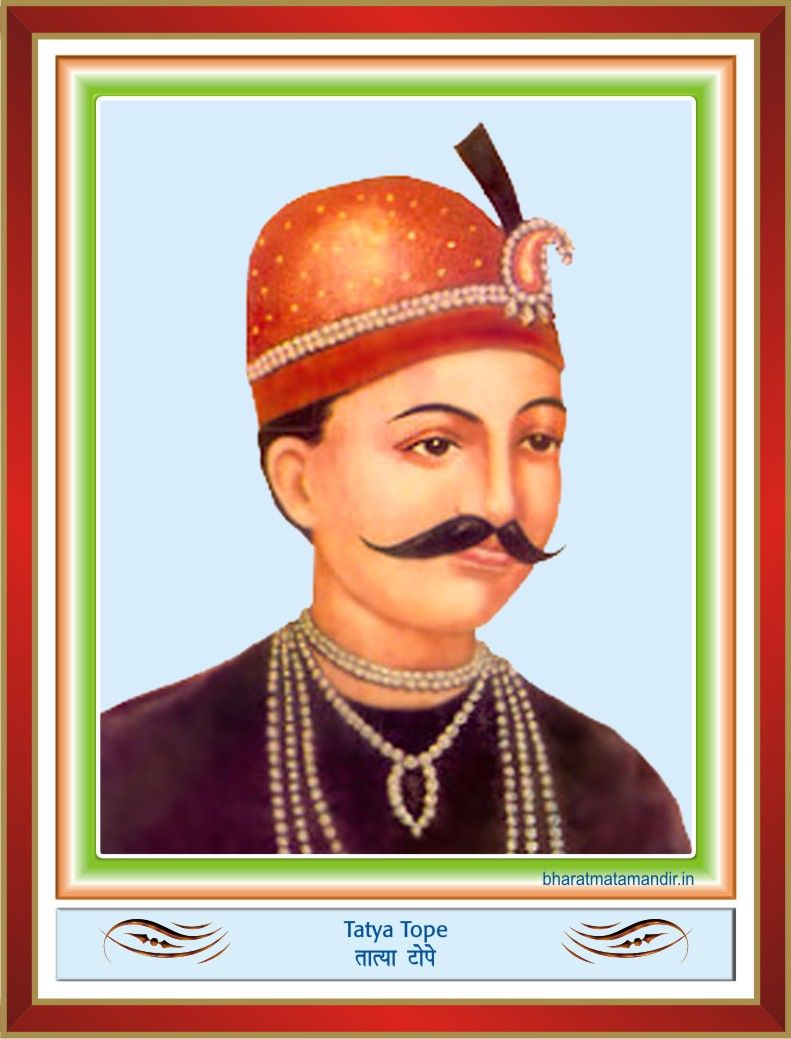 Тантия Топи