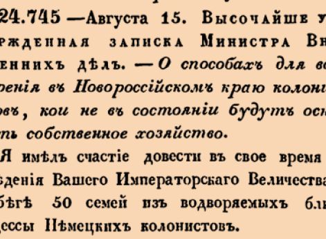  О способах для водворения в Новороссийском краю колонистов, кои не в состоянии будут основать собственное хозяйство.