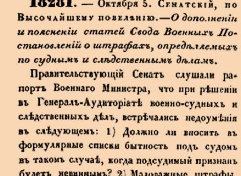 Дополнении и пояснении статей Свода Военных Постановлений о штрафах, определяемых по судным и следственным делам.