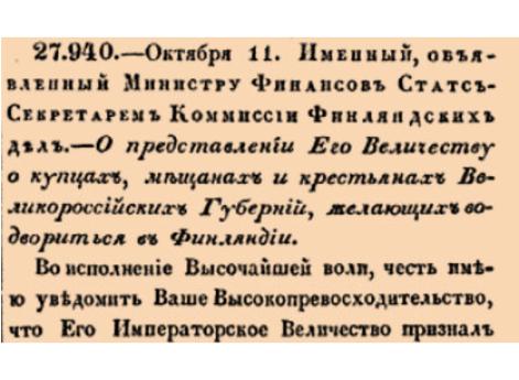 О представлении Его Величеству о купцах, мещанах и крестьянах Великороссийских Губерний, желающих водвориться в Финляндии <….>