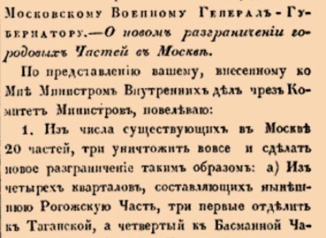 О новом разграничении городовых Частей в Москве.