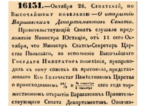 О открытии Варшавских Департаментов Сената.