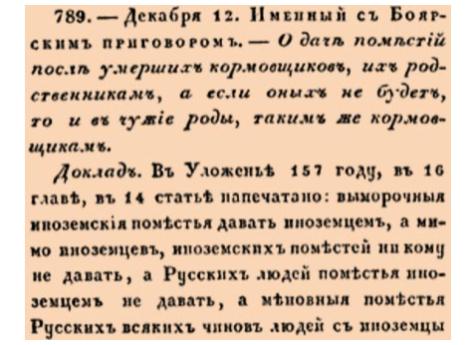 О  даче поместий после умерших кормовщиков, их родственникам, а если оных не будет, то и в чужие роды, таким же кормовщикам.