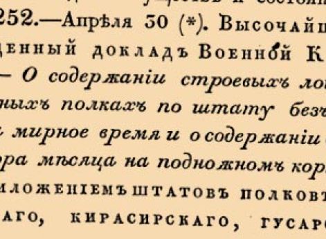 О содержании строевых лошадей в конных полках по штату без убавки на мирное время и о содержании оных полтора месяца на подножном корме.