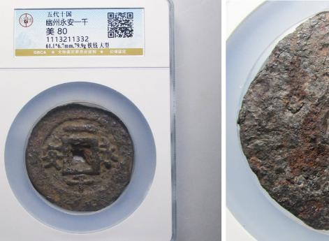 Железная монета коменданта Лю, номинал 1000 вэнь, 61,1 мм и 79,9 гр.