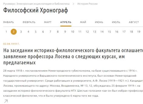 Новые раздел Руниверс - Философский Хронограф