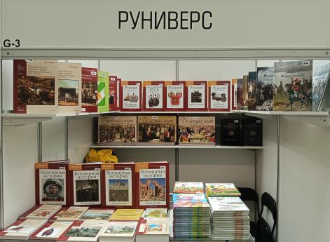 Руниверс на выставке Нонфикшен