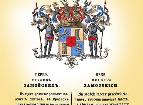 Герб графов Замойских