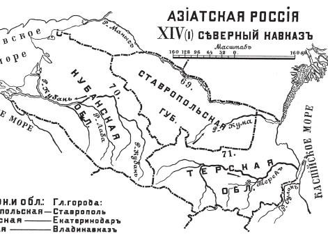 Азиатская Россия. Северный Кавказ